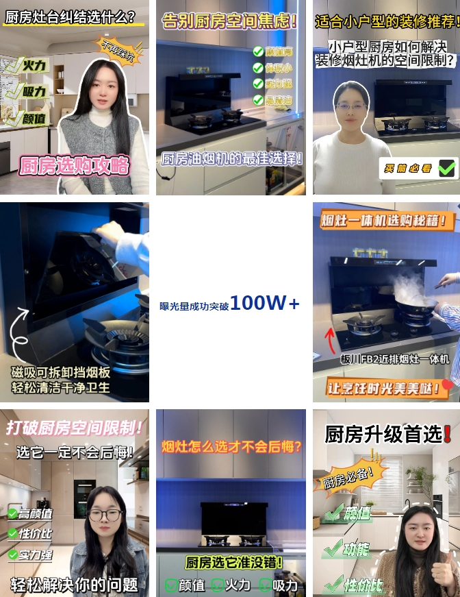 國(guó)補(bǔ)換新選板川 | 家裝達(dá)人、美食博主紛紛力薦，曝光突破百萬(wàn)+！